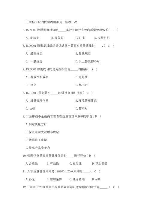 质量管理体系试题及答案.docx