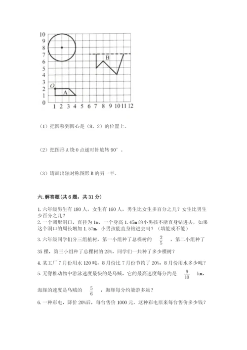 小学六年级上册数学期末测试卷附参考答案（预热题）.docx
