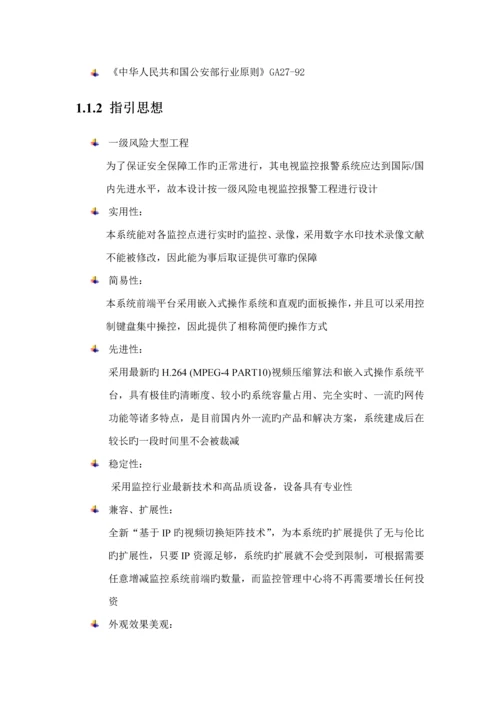 大型监控系统重点技术专题方案.docx