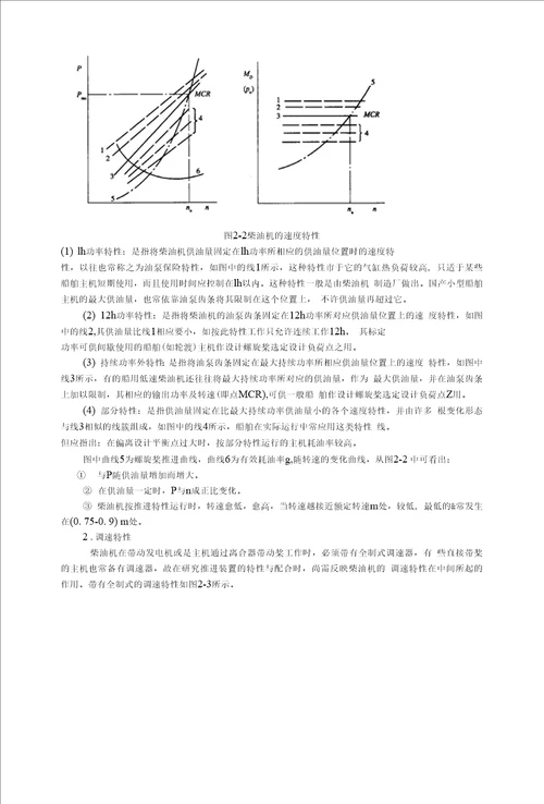 优秀毕业论文毕业设计船、机、浆配合特性的影响因素分析