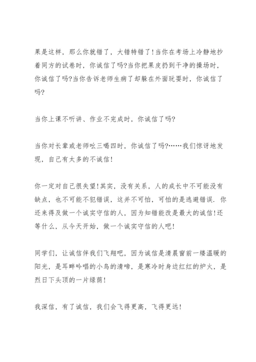 诚信做人国旗下演讲稿600字范文.docx