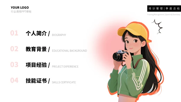 红橙简约个人简历通用PPT模板