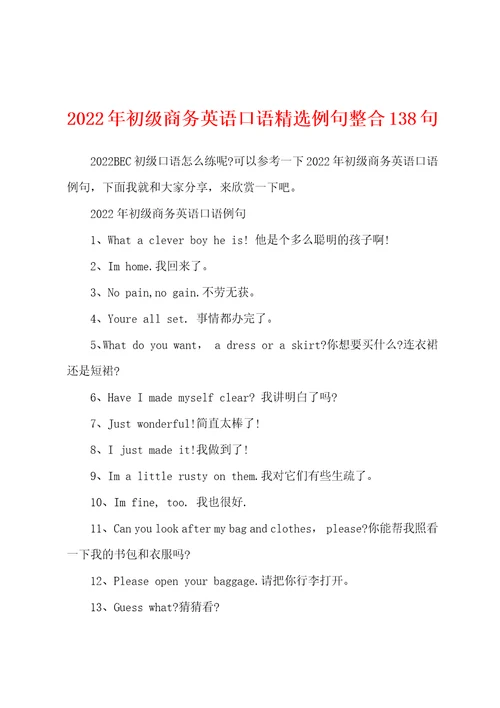 2022年初级商务英语口语精选例句整合138句