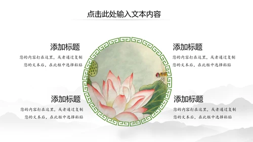 水墨清新荷花廉政中国风PPT模板