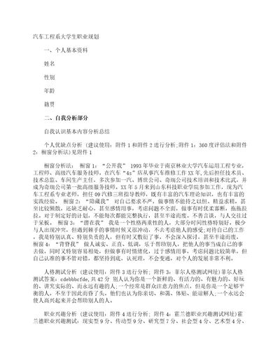 汽车工程系大学生职业规划职业生涯规划