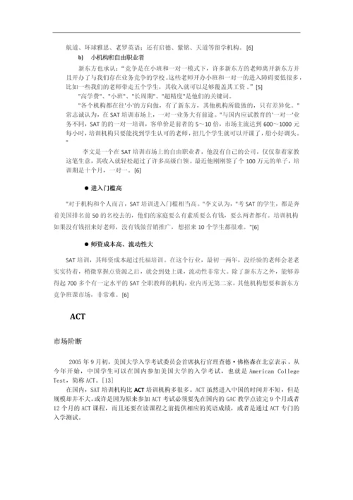 英语培训可行性分析报告.docx