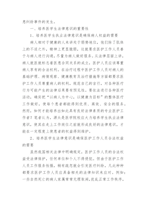 医学法律法规论文.docx