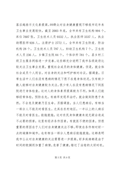 关于XX市人口素质现状的调查与研究.docx