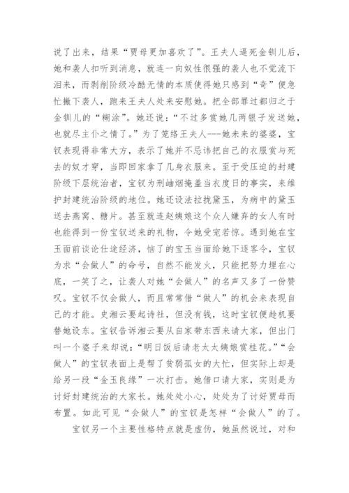 红楼梦人物赏析.docx