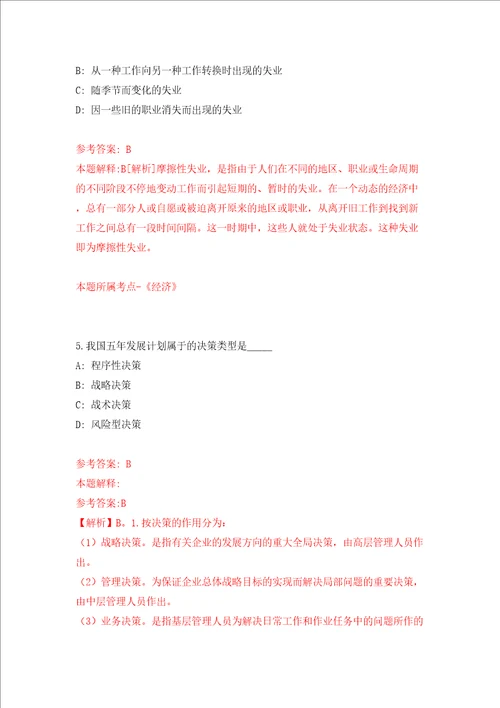 河南郑州大学第五附属医院招考聘用115人人模拟试卷含答案解析0
