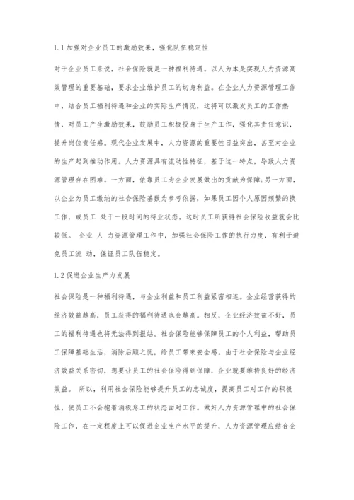 人力资源管理中社会保险工作的开展思路及价值分析.docx
