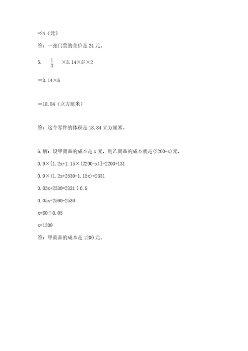 四川省小升初2023年小升初数学试卷含答案（最新）