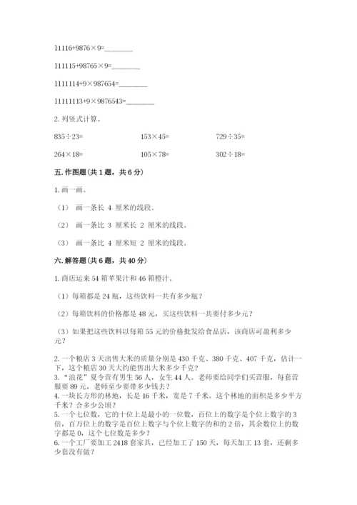 人教版四年级上册数学期末测试卷（b卷）.docx