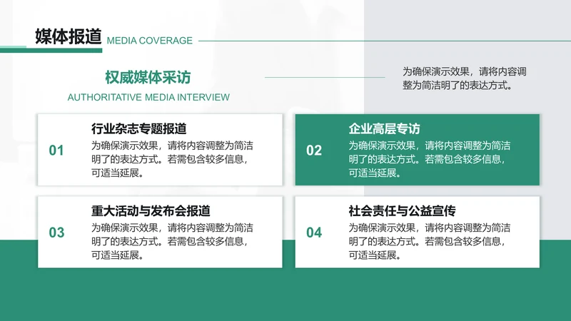 创意风企业宣传PPT矩阵