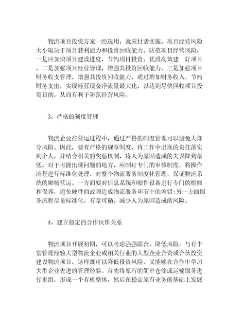 创业计划书如何写一篇物流公司商业计划书