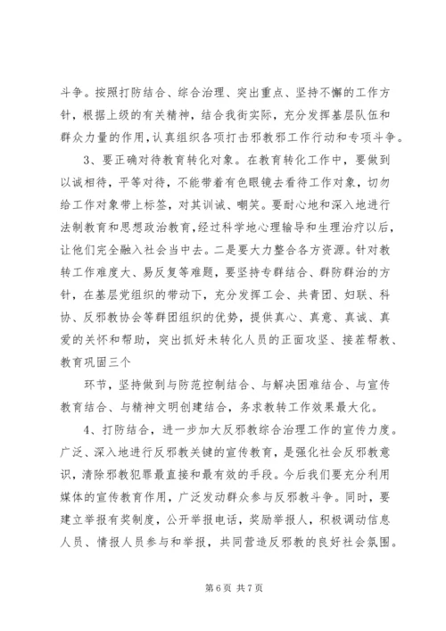 邪教问题的调研报告范文.docx