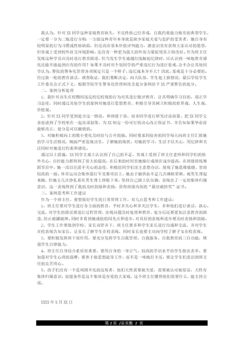 大学生思想政治教育工作案例.docx