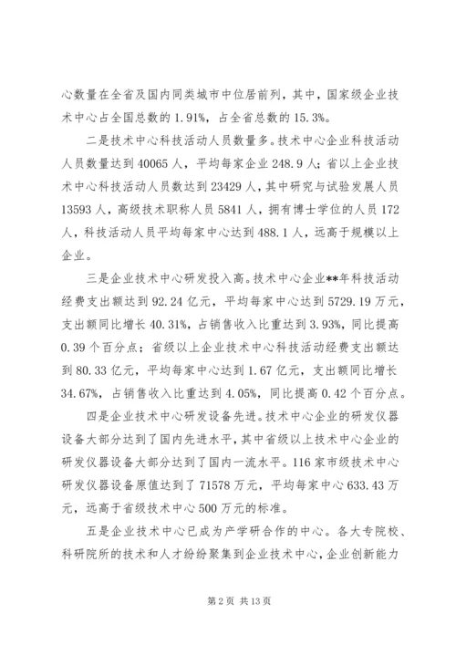 副主任在企业技术创新工作会议上的讲话.docx