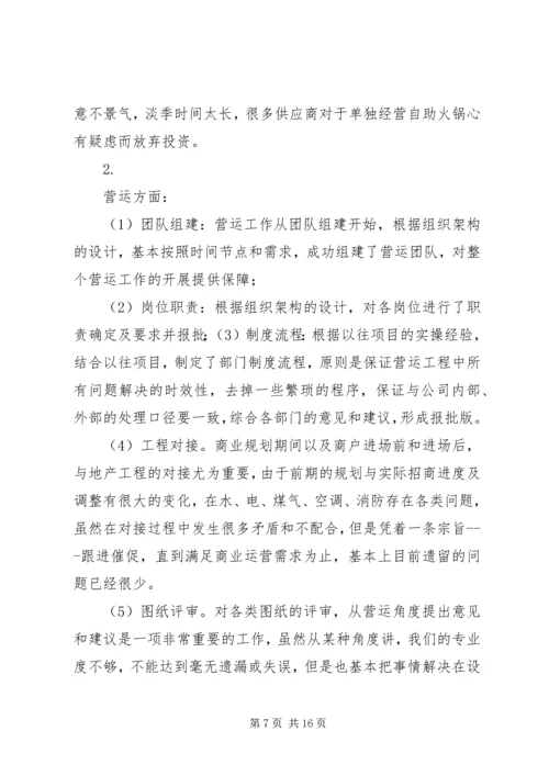 年度工作计划总结招商营运部.docx