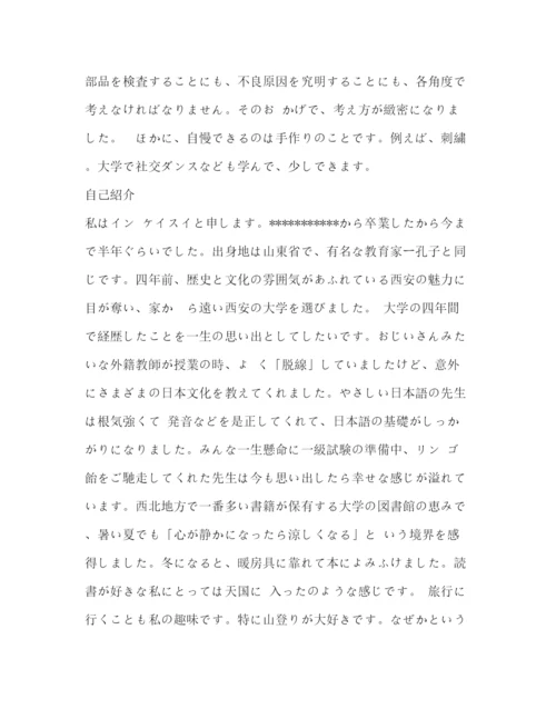 精编之日文个人简历模板.docx