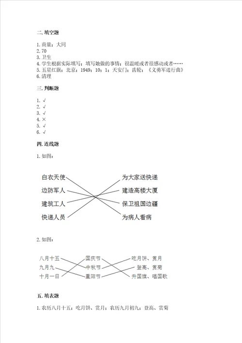 最新部编版二年级上册道德与法治期中测试卷及参考答案巩固