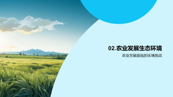 简约风农林牧渔学术答辩PPT模板