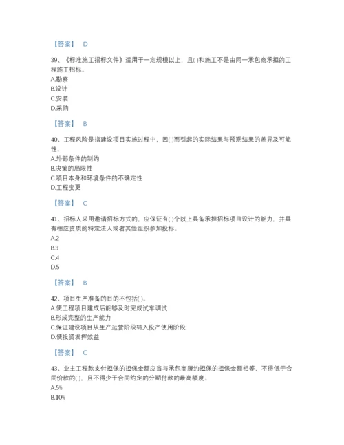 2022年全省投资项目管理师之投资建设项目实施自测测试题库精品附答案.docx
