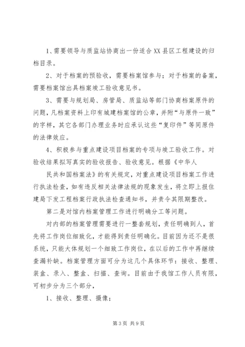 档案管理工作计划 (4).docx