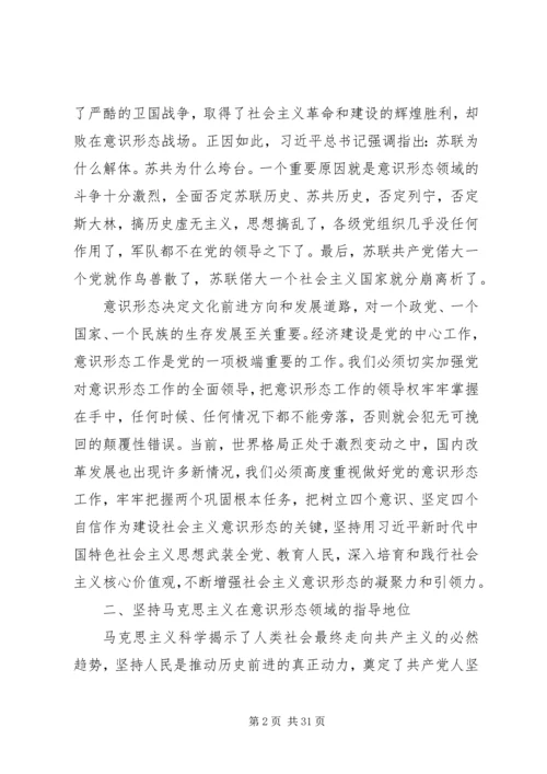 牢牢把握党对意识形态的工作重视多篇.docx