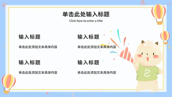 可爱卡通幼儿家长会ppt模板