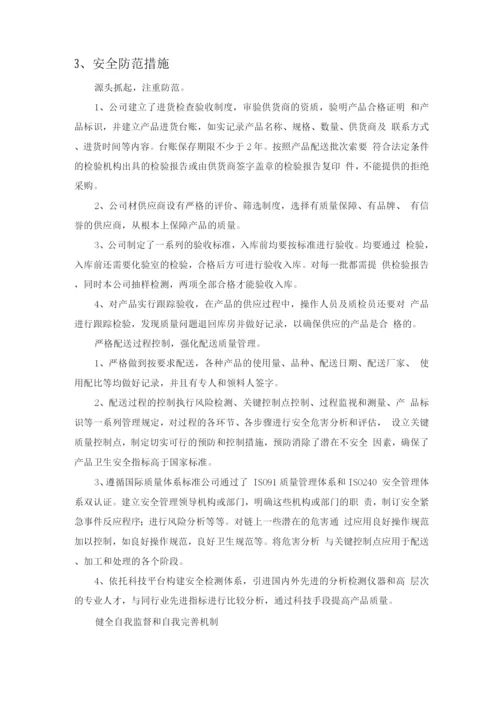 货物设备配送应急方案.docx