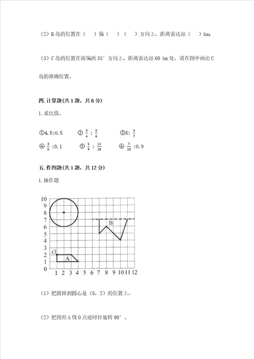 小学数学六年级上册期末测试卷含完整答案考点梳理