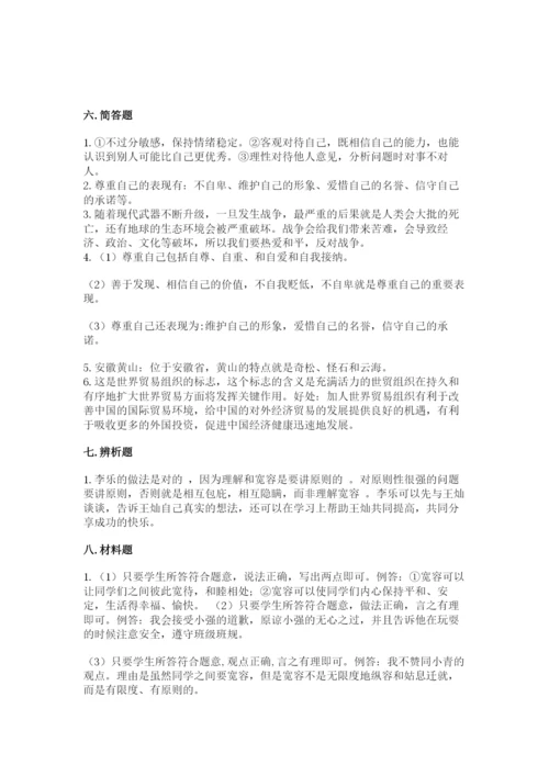 人教部编版六年级下册道德与法治期末测试卷及答案解析.docx