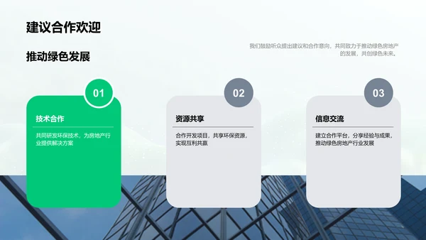 环保地产发布PPT模板
