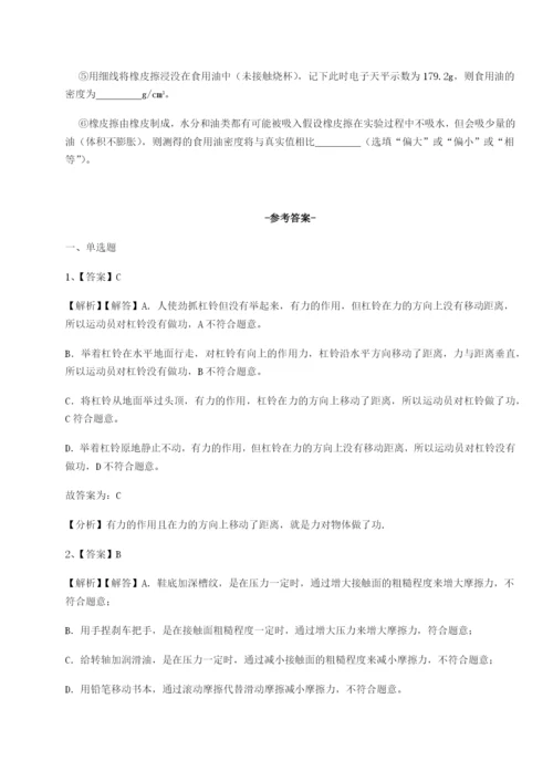 基础强化重庆市北山中学物理八年级下册期末考试专题攻克练习题（含答案解析）.docx