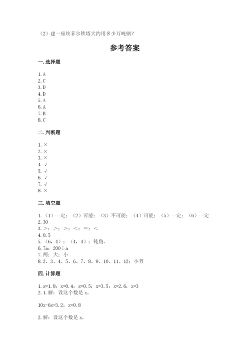 2022人教版五年级上册数学期末测试卷附参考答案（考试直接用）.docx