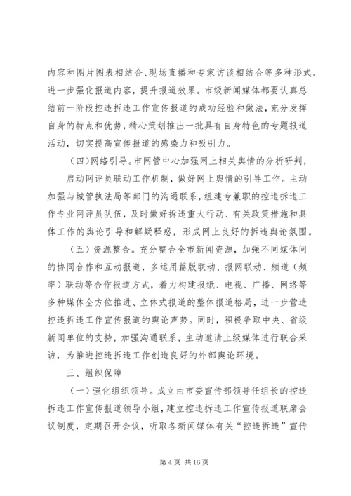 关于建立和城规划区控违拆违长效工作机制的实施方案_1.docx