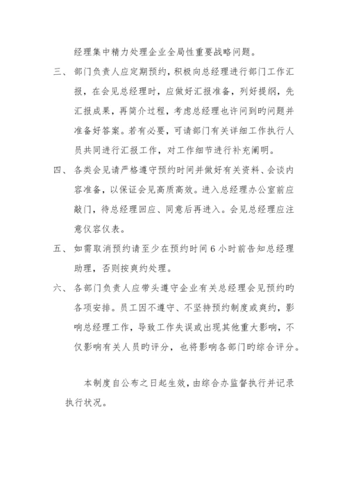 总经理会见预约制度.docx