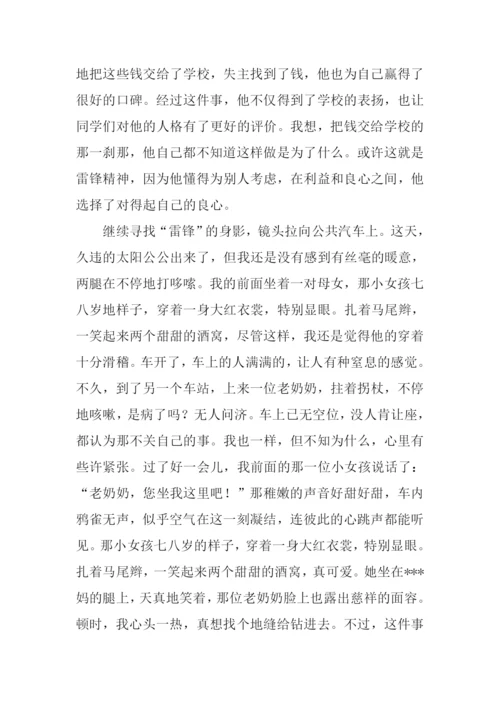 寻找身边的雷锋作文.docx