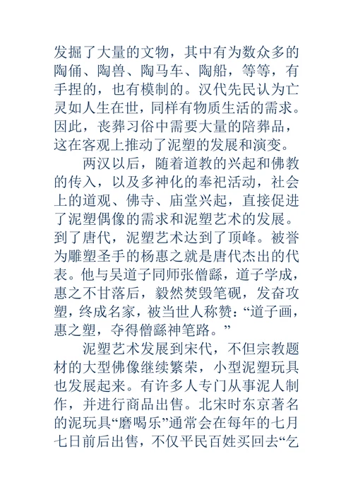 泥塑发展的历史轨迹