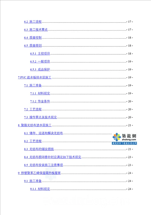 商业住宅楼屋面关键工程综合施工专题方案找平防水