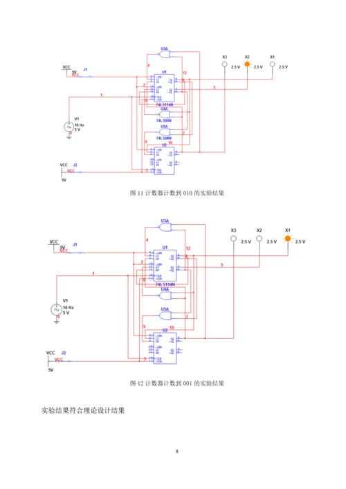 基于74191的23进制减法计数器设计.docx