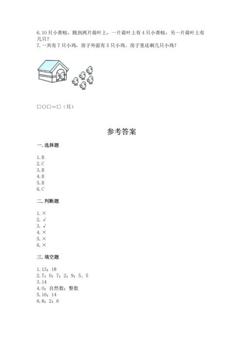 人教版一年级上册数学期末测试卷含答案（名师推荐）.docx