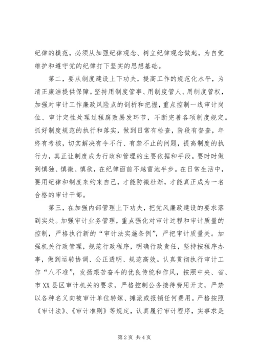 学习《准则》和《条例》心得体会(安监局) (4).docx