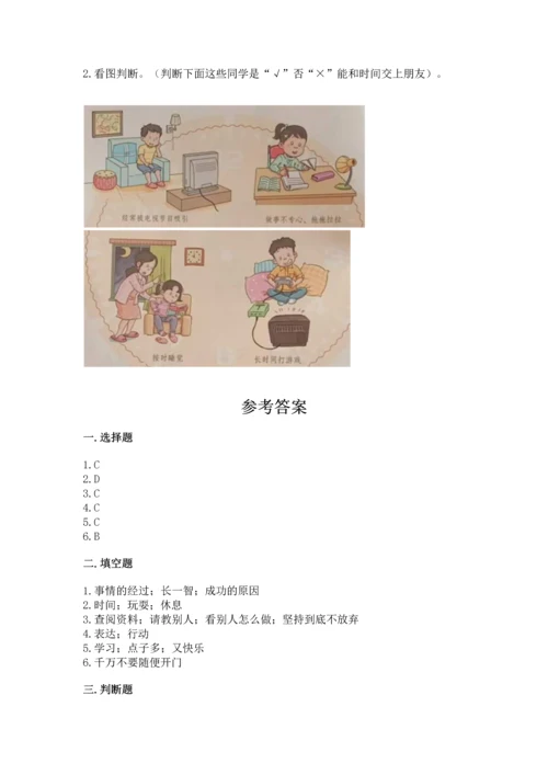 2022小学三年级上册道德与法治期末测试卷精品【实用】.docx