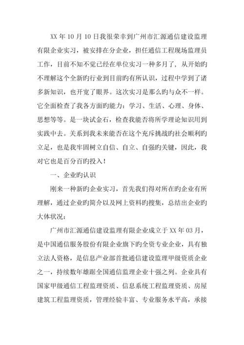 广东技术师范学院实习报告.docx