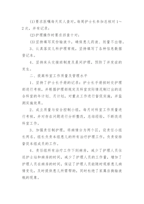 医院儿科半年工作总结_1.docx