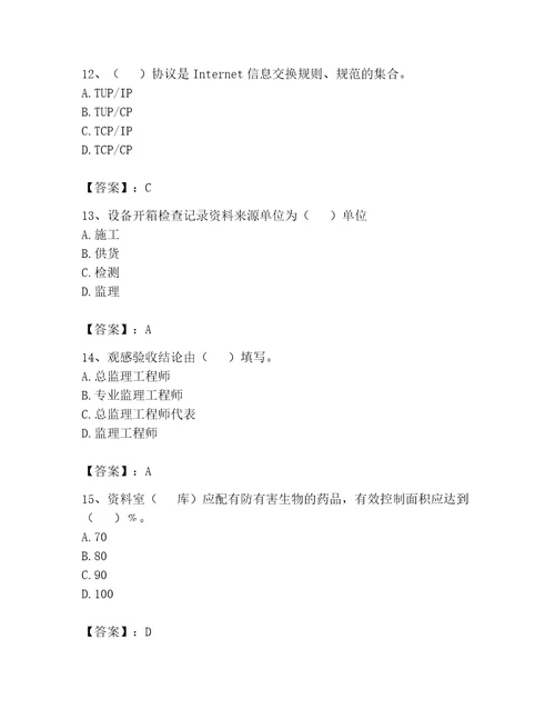 2023年资料员之资料员专业管理实务题库综合题