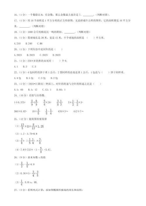 2023年小升初数学模拟试题优质资料加油站人教新课标带解析.docx