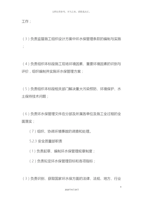 环水保专项方案.docx